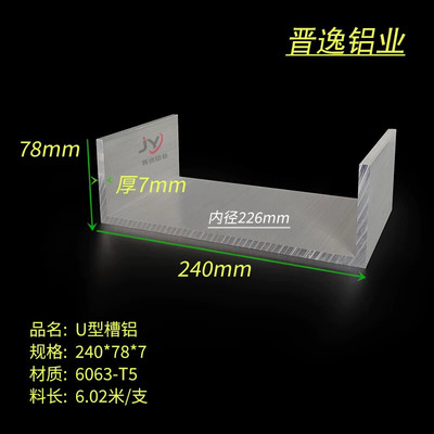 铝合金槽铝240*78*7mm槽铝型材 内径226mm铝合金导轨U型槽铝型材