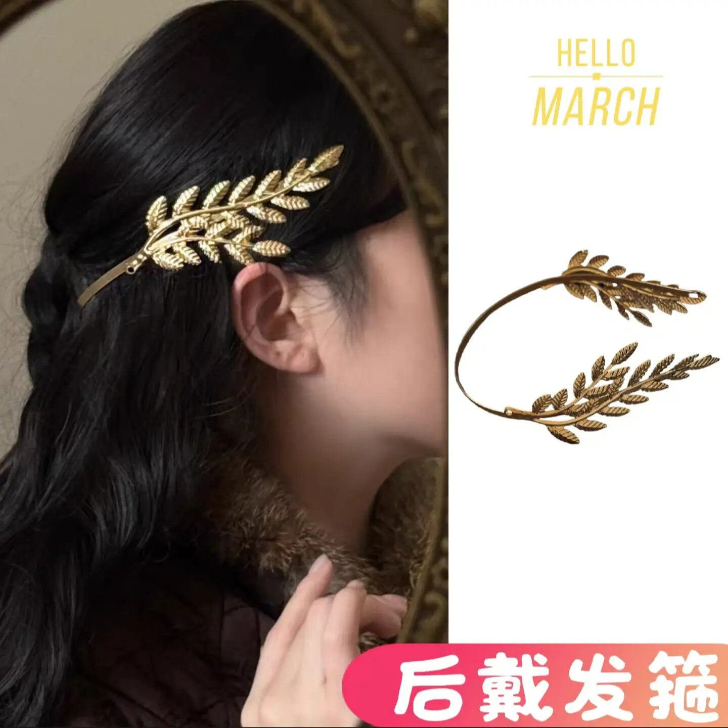 希腊风后戴式发箍后带盘发树叶雅典同款气质小众红小书创意同款簪