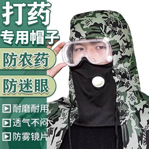家用打农药专用迷彩防风防尘