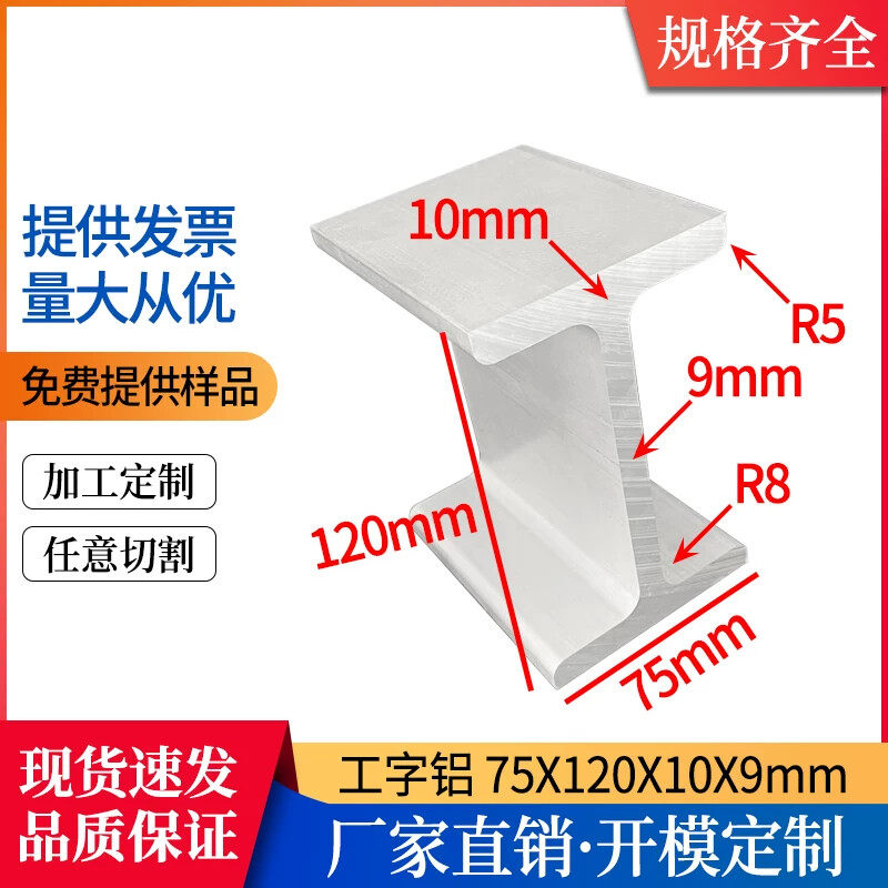 H型工字铝型材75*120*75*10*9mm铝合金轨道卡槽装修吊顶隔断