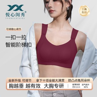 悦心闺秀冬上新任意提大胸显小显瘦内衣提拉收副乳防下垂文胸
