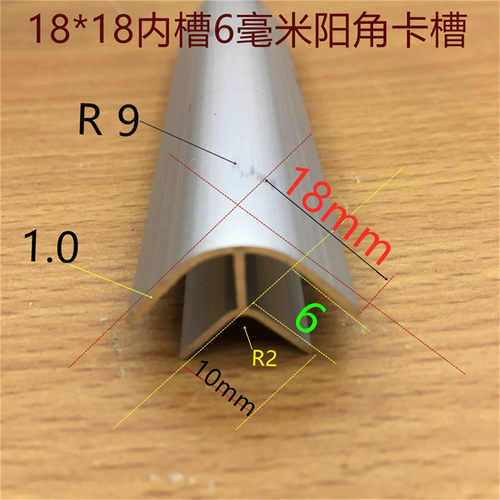 弧面卡槽阴阳角18*18内槽6mm转角卡板槽玻璃木板圆拐角收边一米价