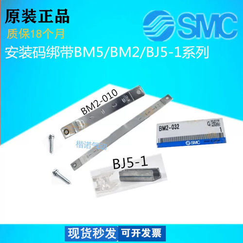正品SMC型安装码绑带BM5-010-020-025-040/BJ6-01/BMG2-012/BMY3-