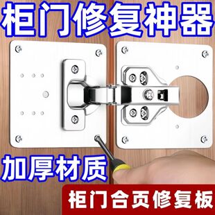 加厚超厚垫片橱柜门合页修复片老式柜子配件加固板安装板垫铰链板
