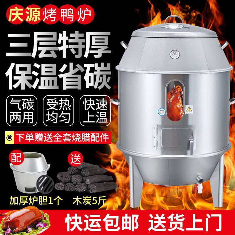 烤鸭炉木炭燃气双用不锈钢烧鸭炉脆皮烧鸡烧鹅吊炉商用烤鸭箱机器