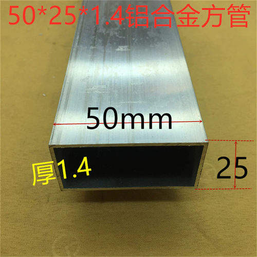 铝合金方管50*25*1.4mm素材铝方管50*25毫米方通铝型材一米标价