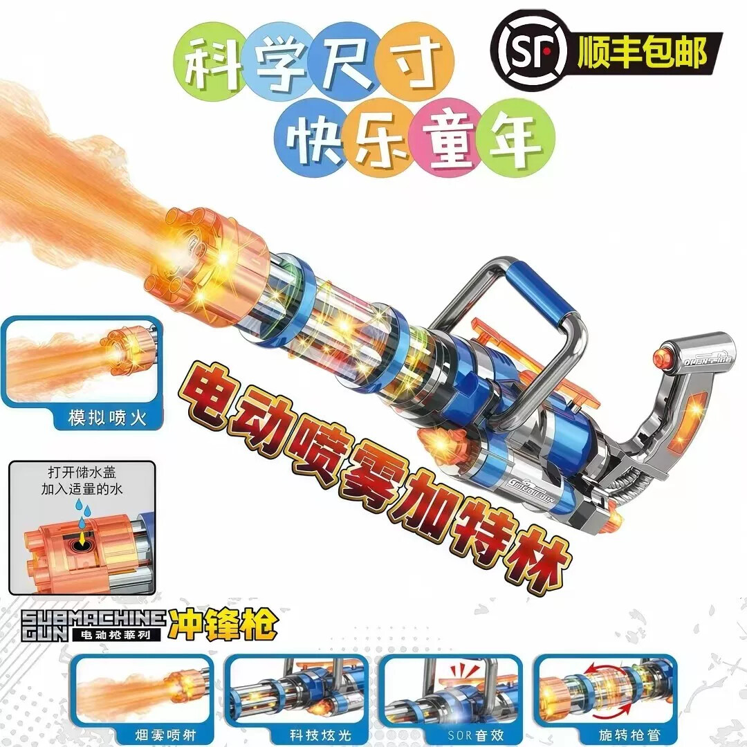 3-6岁儿童大号电动灯光音效旋转喷雾加特林逼真炫酷冲锋枪玩具