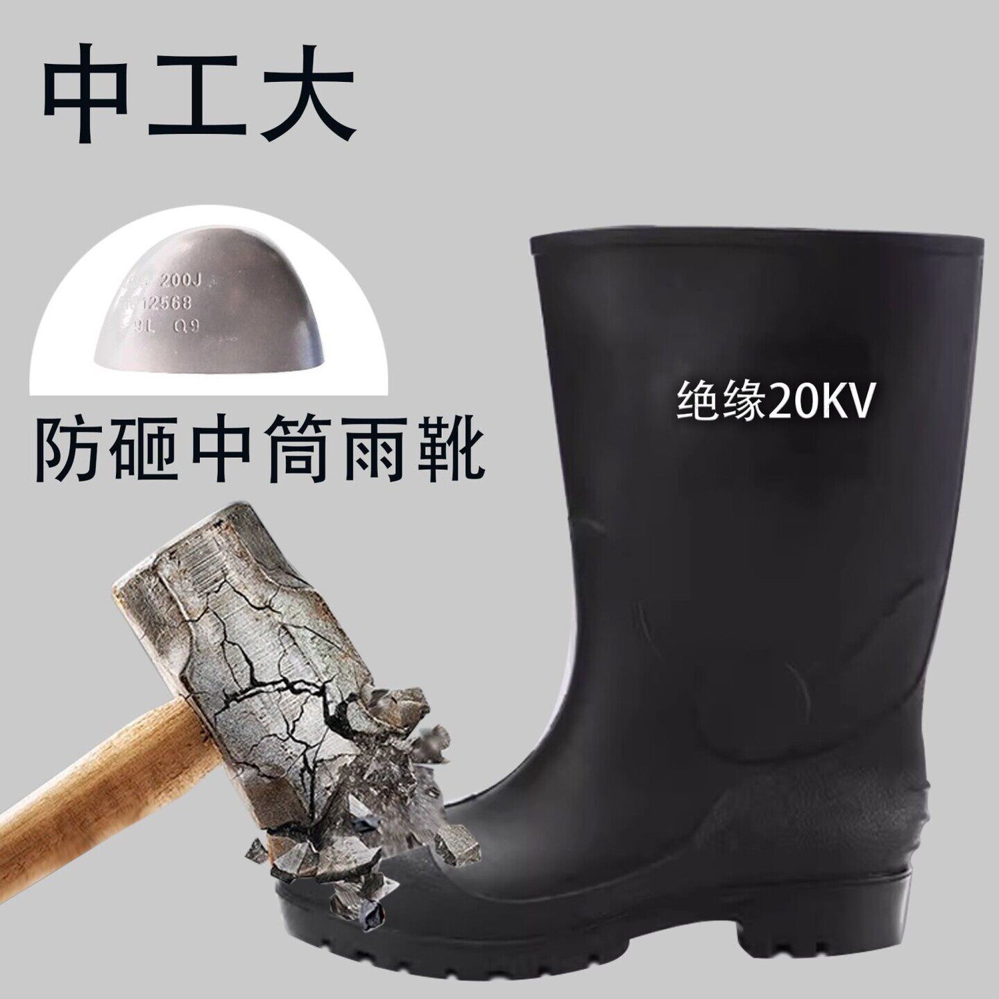 煤矿井下靴子专用水鞋绝缘雨靴防砸防刺钢包头劳保绝缘雨鞋