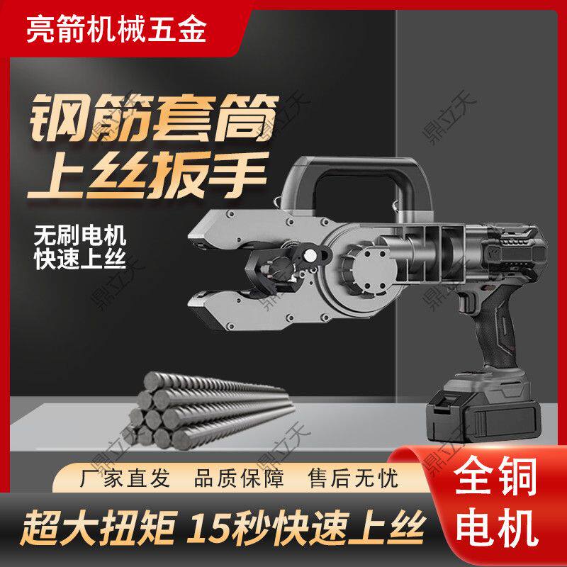 电动钢筋套筒上丝直螺纹快速套筒扳手电动扭力钢筋笼套丝工具连接