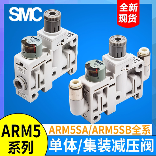 SMC型减压阀 ARM5SA-06-A ARM5SA-08-A ARM5SB-07/18/19/20/33/34