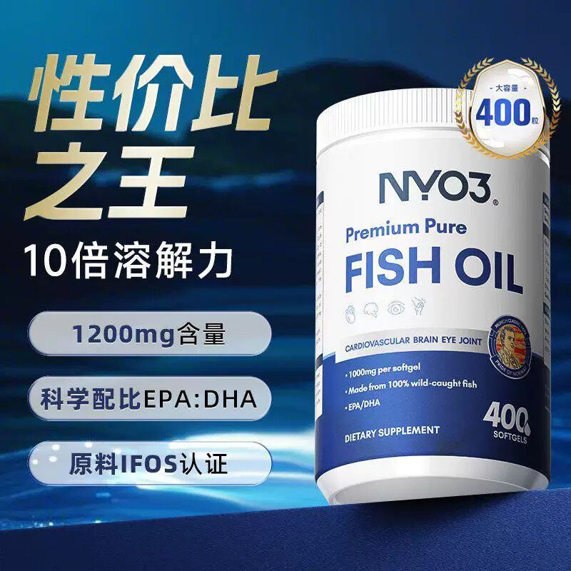 【400粒】NYO3深海鱼油1200mg高含量Omega-3成人学生呵护心脑眼