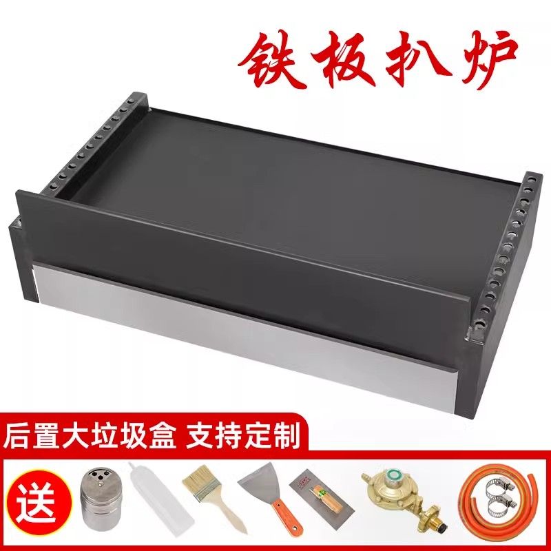 铁板扒炉铁板烧烤鱿鱼商用加厚炒饭烤冷面铁板豆腐手抓饼燃气摆摊