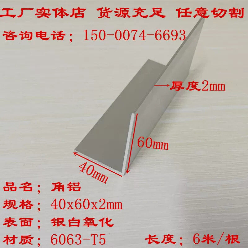 角铝4060不等边角铝厚度2*3*4*6mm铝合金角6061L型直角铝型材角铁