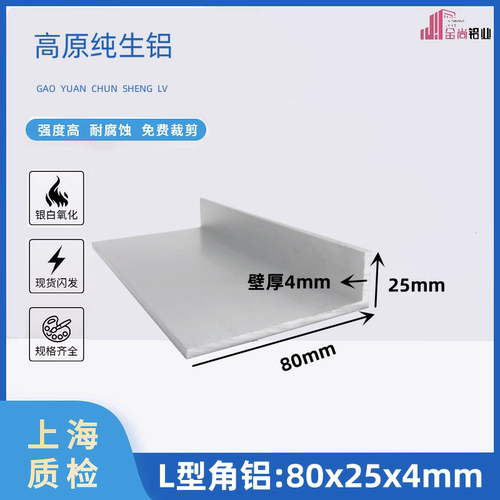 角铝80*25*4直角不等边铝条L型角铝型材90度铝合金型材铝合金角铝