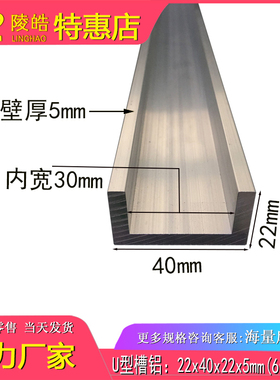 u型槽铝材玻璃固定内槽40*22*5mm包边槽铝内径30mm铝合金型材凹槽