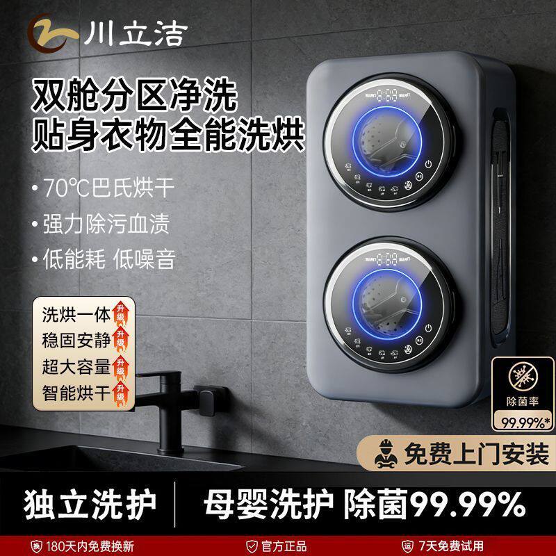 川立洁滚筒洗衣机小型家用高温全自动洗脱烘干一体可壁挂洗衣机