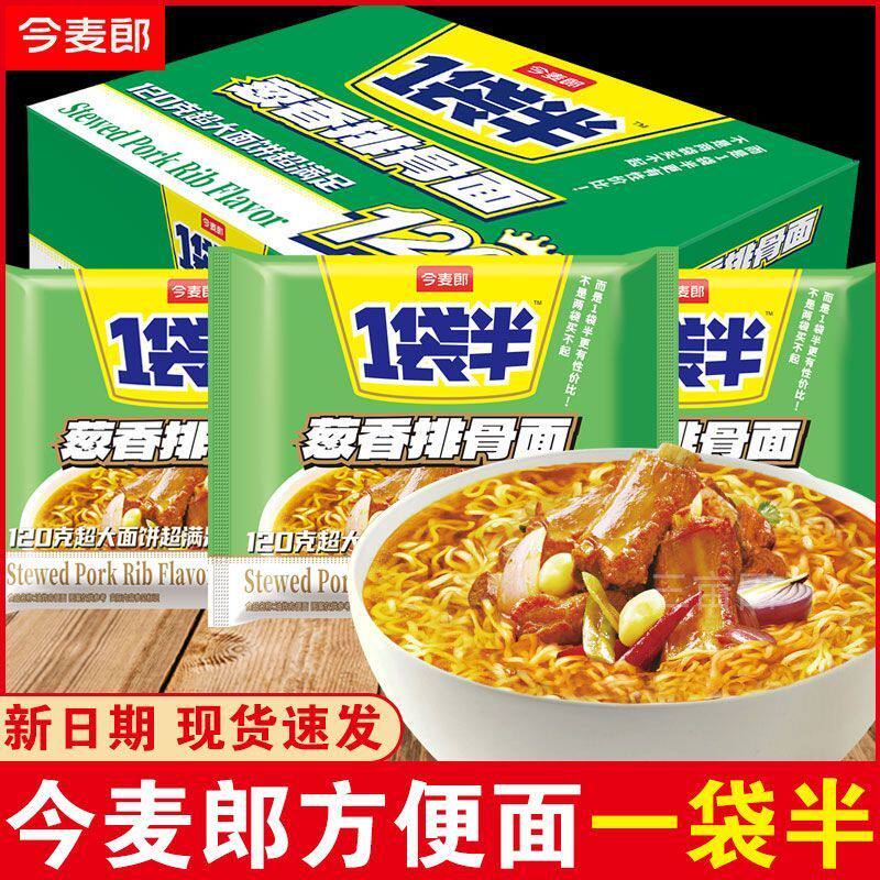 今麦郎一袋半葱香排骨面方便面泡面袋装夜宵懒人解馋免煮夜宵速食