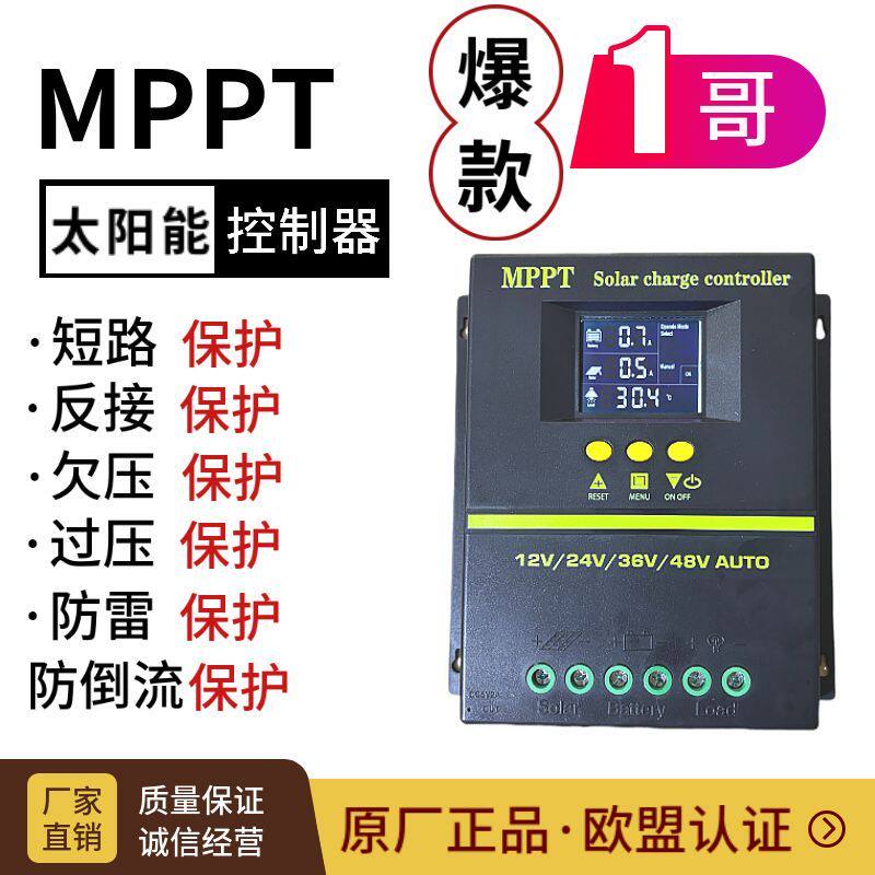 大陆产48V36V24V12V大功率太阳能控制器光伏充电器