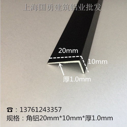 铝合金角铝磨砂黑20*10等边铝角铝/三角铝L型合金铝型材/护墙包边