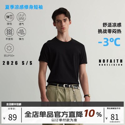 NOFAITH正肩小领口修身螺纹小袖口t恤男夏凉感显壮休闲打底衫短袖