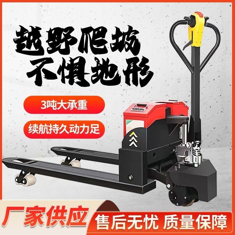 2吨3吨4吨全自动地牛液压电子秤小锂电池工地托盘搬越野电动堆高