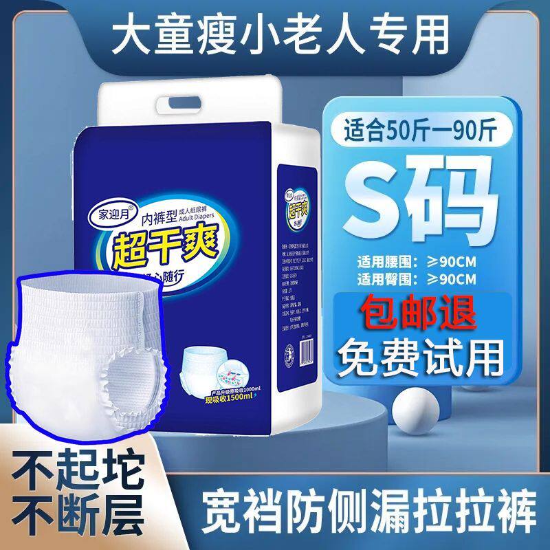 老人用拉拉裤瘦小成人纸尿裤M码小号尿不湿男女老年内裤纸尿片