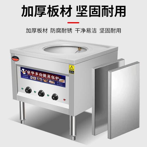蒸包炉商用燃气电蒸炉多功能蒸包子机凉皮机馒头单孔蒸气炉
