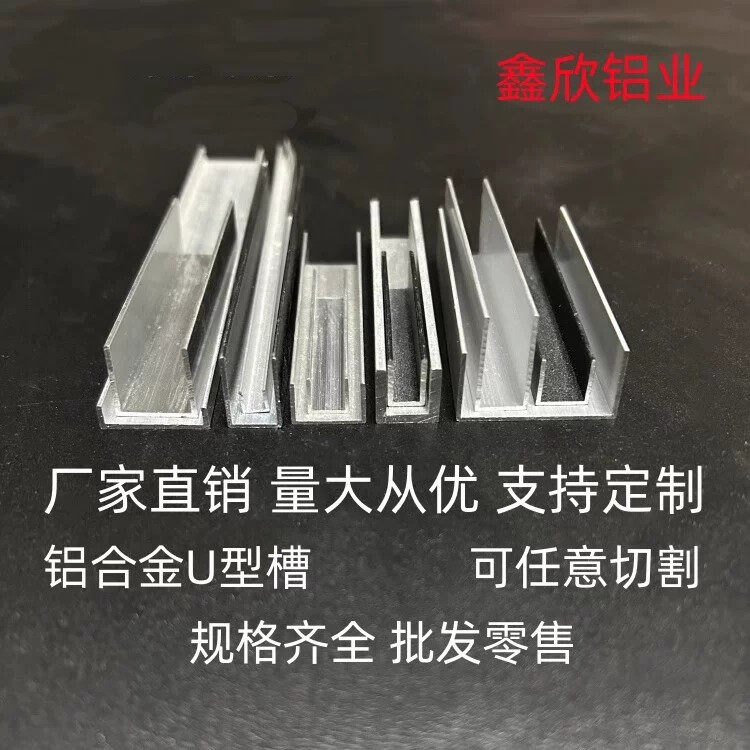 铝合金U型槽亚克力板卡槽玻璃木板包边吊顶装饰条收口u形导轨凹槽