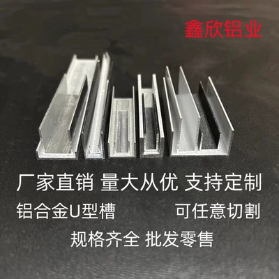 铝合金U型槽亚克力板卡槽玻璃木板包边吊顶装饰条收口u形导轨凹槽