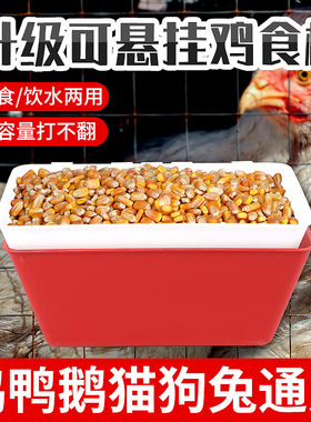 悬挂式鸡食槽鸡鸭鹅家禽饲料喂食器大号养鸡挂式喂料饮水槽鸡食器