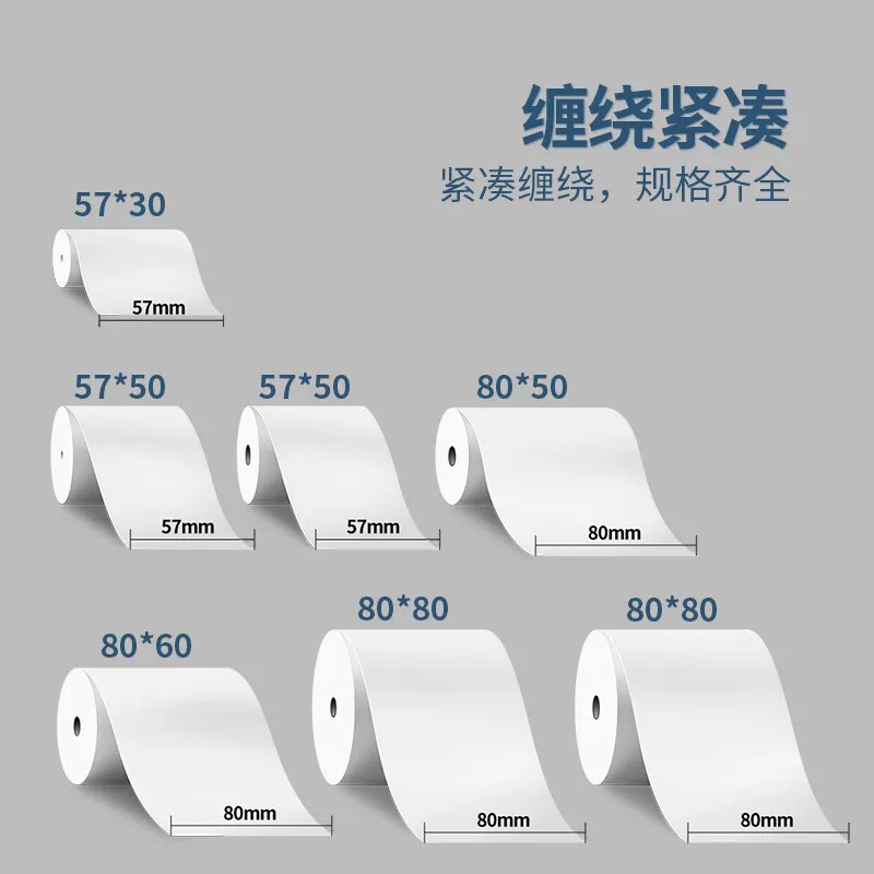 樱花热敏打印纸57x50收银纸100卷80x80mm美团超市外卖机*58mm小票