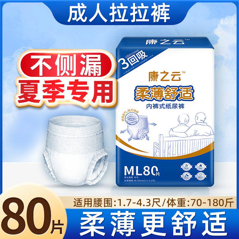 成人拉拉裤老人用加大号老年人尿不湿男女夏季成人纸尿裤薄款透气