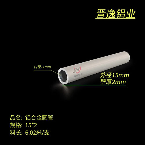 铝合金圆管 直径15mm*壁厚2mm 6063铝圆管 15X2mm铝合金圆管