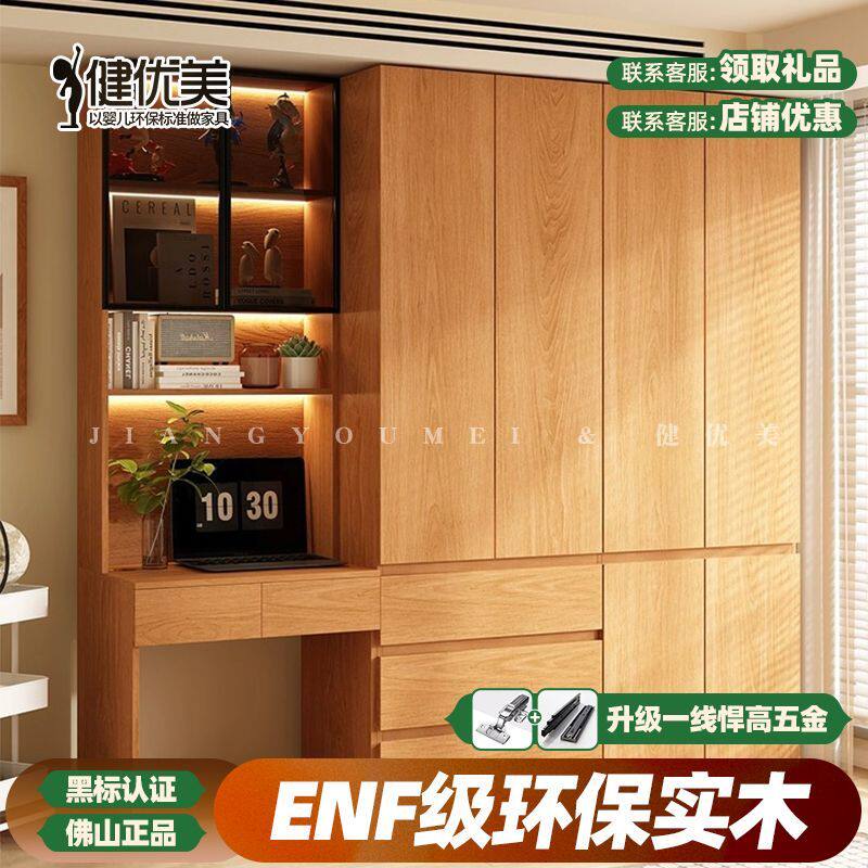 健优美橡木连身书桌衣柜实木enf级环保多层收纳榻榻米组合收纳柜