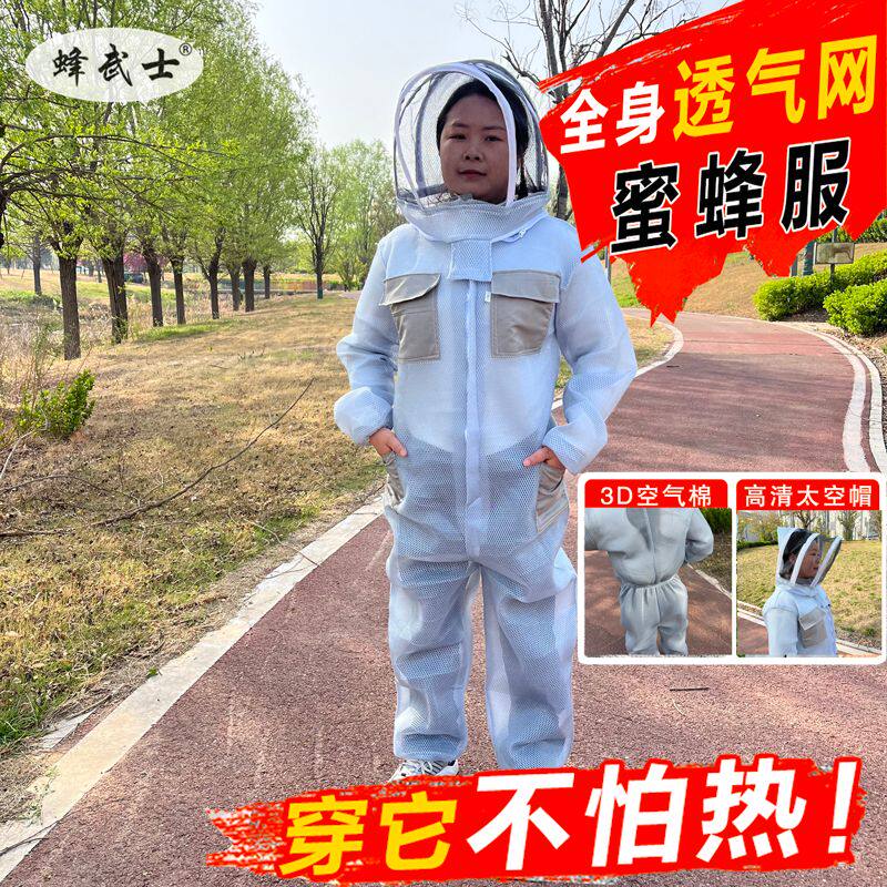 防蜂衣3D空气棉网面连体防蜂服取蜜养蜂蜂衣防蛰透气蜜蜂衣服全套