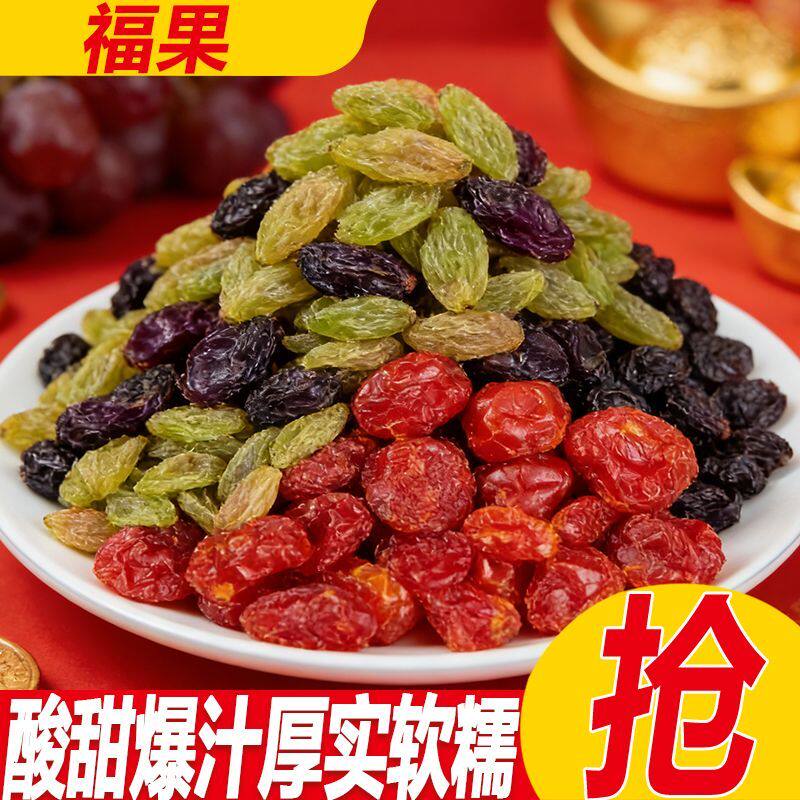 新疆特产营养美味大颗粒果干零食软糯混合水果干葡萄干圣女果干