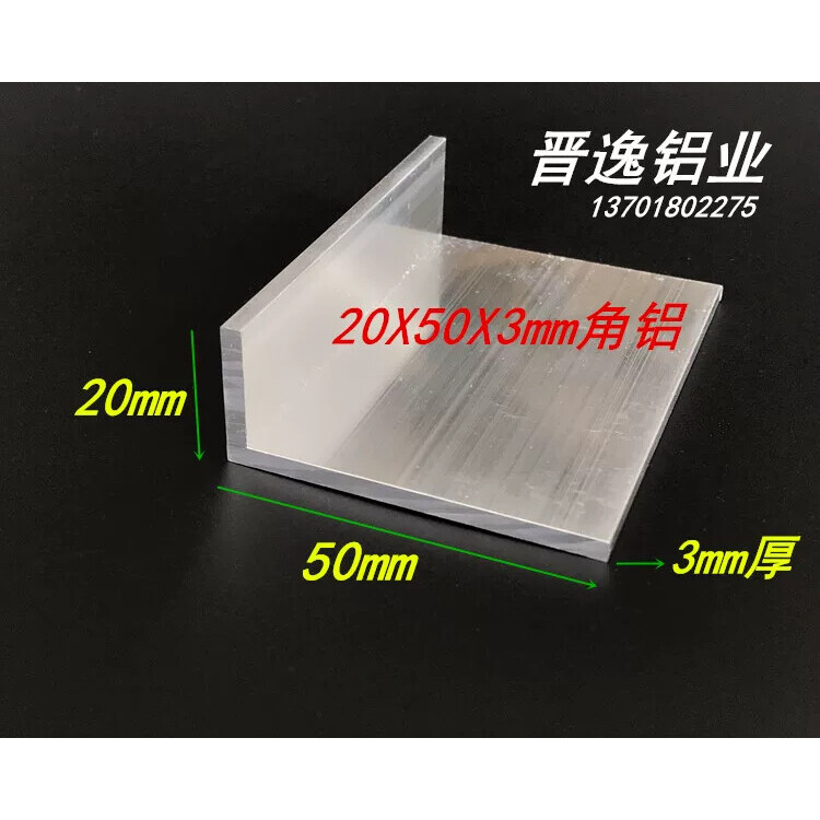 不等边角铝 20X50X3mm铝合金角铝 6063角铝型材 50*20*3mm角铝DIY