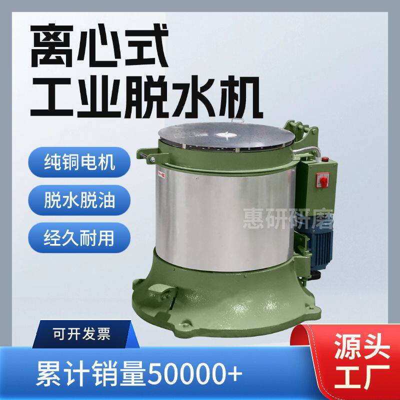 工业脱水烘干机35型脱水机70型烘干脱水机离心脱水脱油机厂家甩干