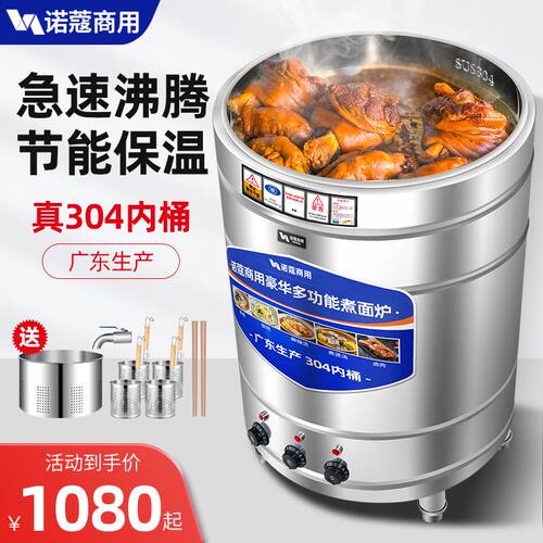 诺蔻煮面炉商用螺蛳粉煮面桶电热汤面炉卤肉煮面锅广东产304内桶