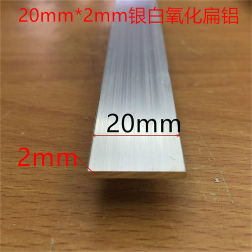 扁铝20*2铝合金铝排扁条宽2公分厚2毫米平板压条银白氧化铝型材