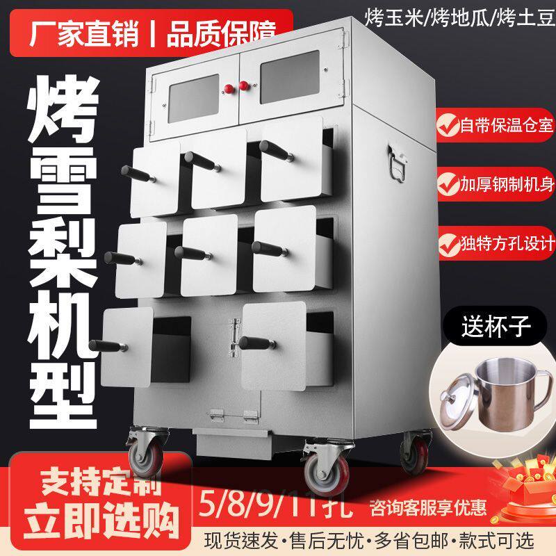 商用烤梨机冰糖雪梨专用炉烤红薯烤地瓜多功能方孔烤箱