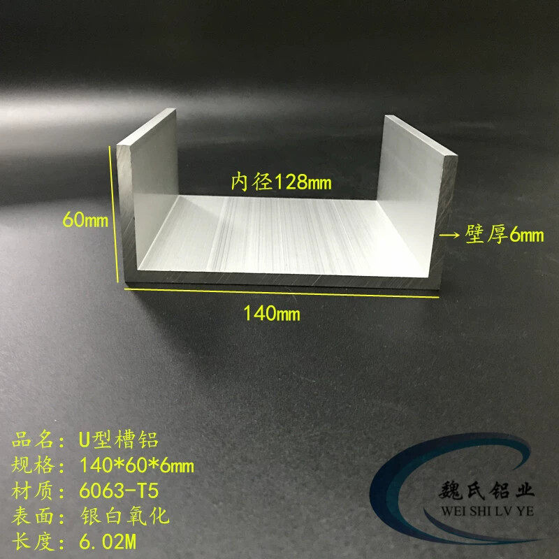 U型槽铝140*60*6mm内径128mm氧化槽铝工业铝槽铝导轨滑轨支撑型材