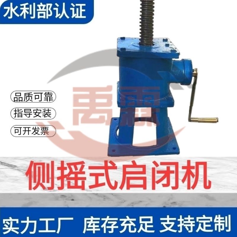 螺杆式启闭机手动启闭机手摇启闭机手电筒两用侧摇电动摇臂升降机