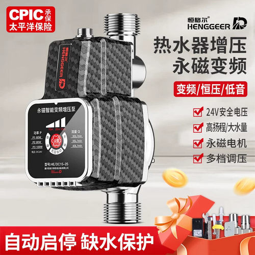 家用自动增压泵永磁变频适用太阳能热水器 恒格尔水压加压泵