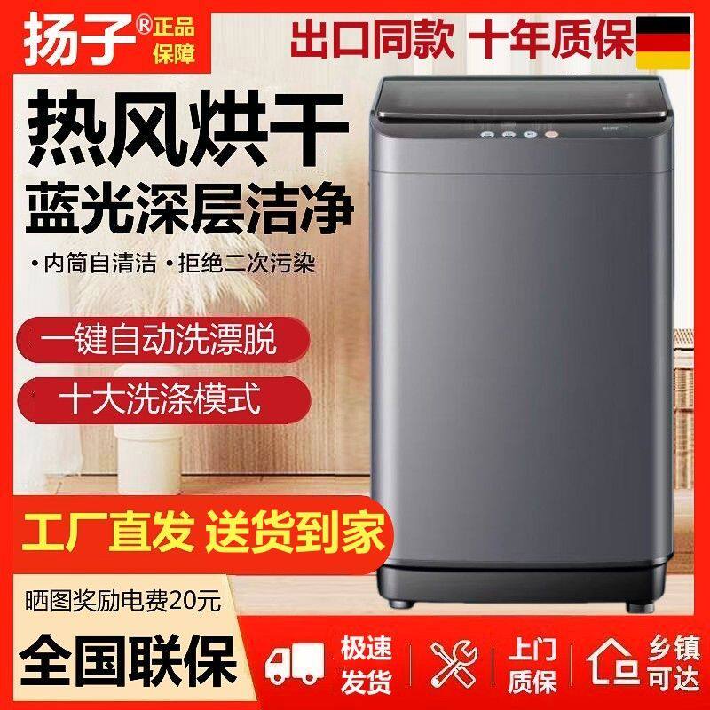 扬子洗衣机全自动家用小型迷你宿舍公寓出租屋洗脱一体烘干洗衣机