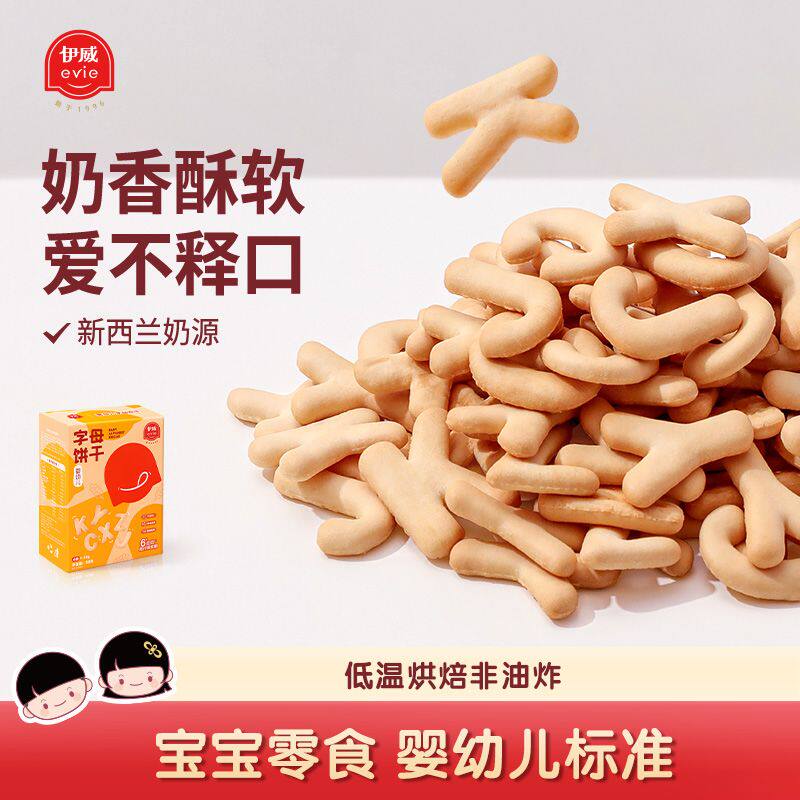 伊威字母饼干动物饼干非油炸磨牙饼干儿童零食6月+