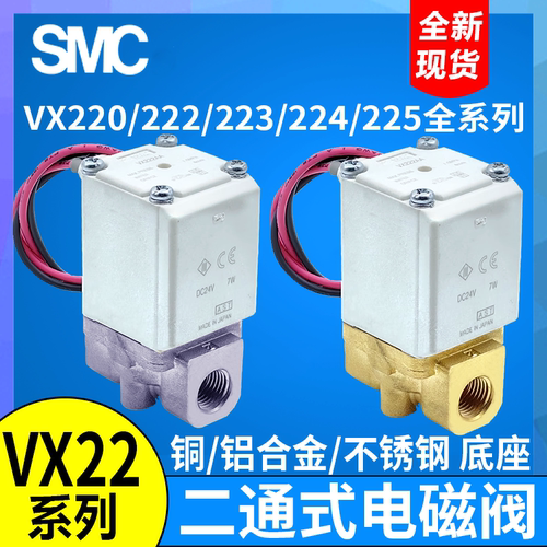 SMC型二通电磁阀VX220AAXB VX222BA VX223DA 224EA 225HA JALAMAX