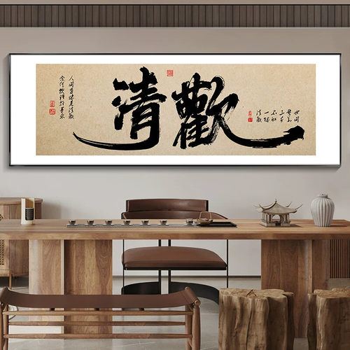 搞钱茶室字画办公室挂画客厅背景墙装饰画励志书法牌匾中国风壁画