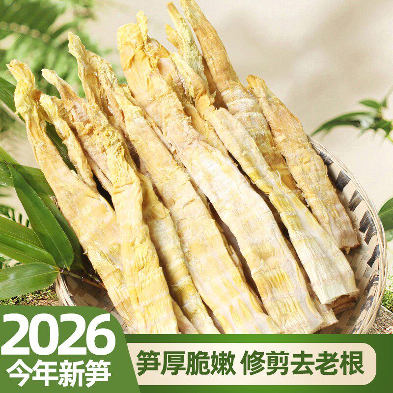 临安天目山笋干新干货农家鲜嫩笋尖干笋特扁尖笋小竹笋干竹笋250g