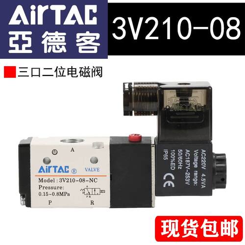 亚德客型电磁阀3V210-08-NC 3V110-06二位三通控制阀换向阀气动气